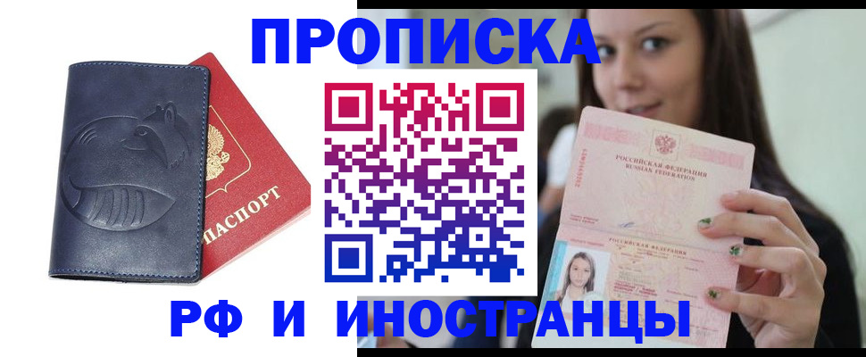 прописка регистрация в Кубинке